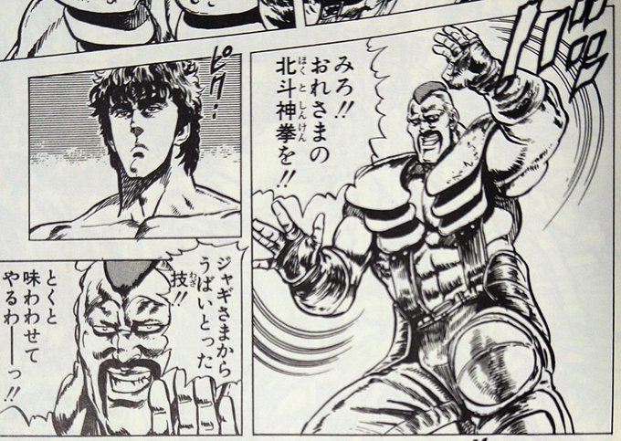 北斗の拳 を含むマンガ一覧 いいね順 11ページ ツイコミ 仮