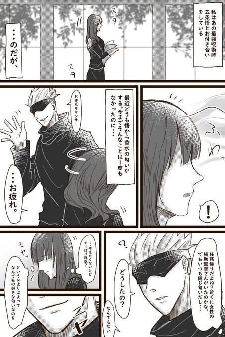 最i近香i水の匂iいがする5️⃣とそれにモヤモヤしちゃう🌸の話。
(🌸姿あり)
#じゅじゅプラス 