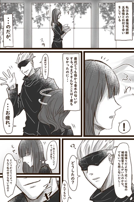 最i近香i水の匂iいがする5️⃣とそれにモヤモヤしちゃう🌸の話。
(🌸姿あり)
#じゅじゅプラス 