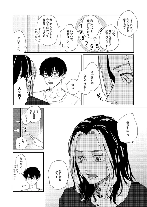 事故セから始まるとらふゆ ⑥

次で終わります
2週間後くらいの予定です! 