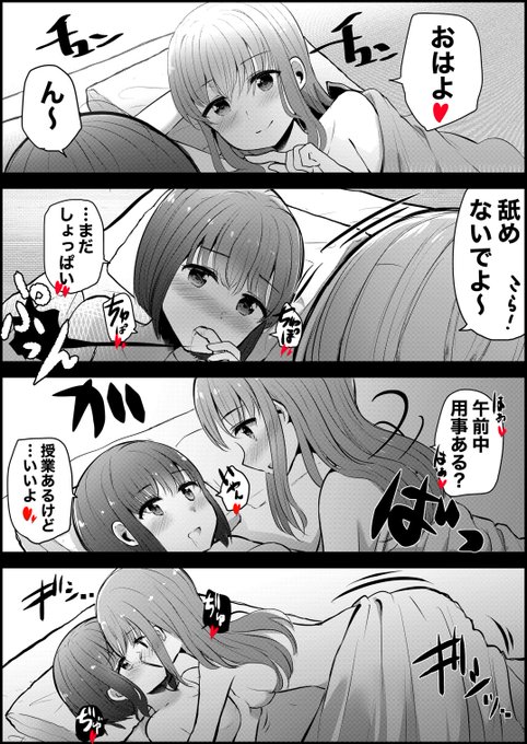 朝から2回戦する👭 