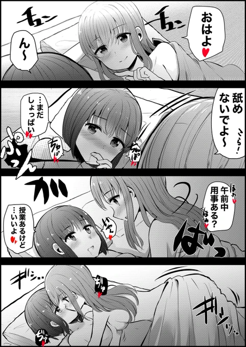 朝から2回戦する👭 
