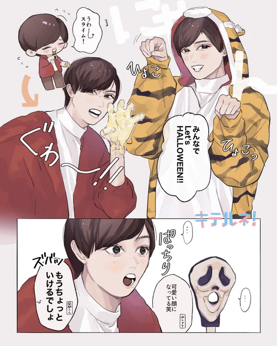 キテルネ!ハッピーハロウィン!🎃 