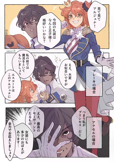 ハロウィン礼装とアルジュナくんのブレーキとアクセル(ジュナぐだ♀のようなもの) 