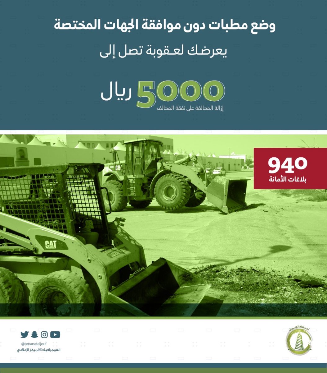 أمانة منطقة الجوف tweet media