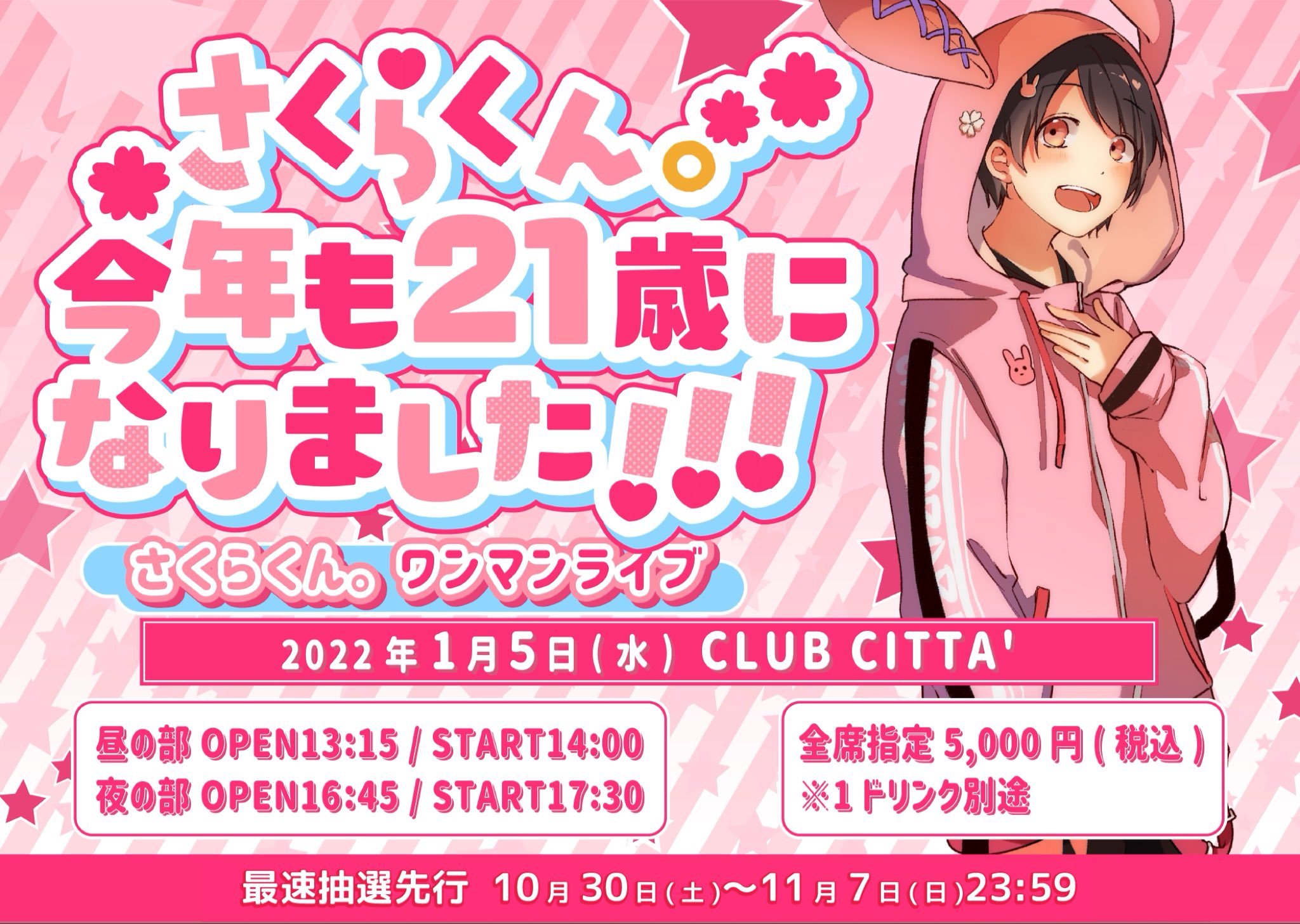 さくらくん。❀·°@ちょこらび on X: さくらくん。❀·°@ちょこらび on X: