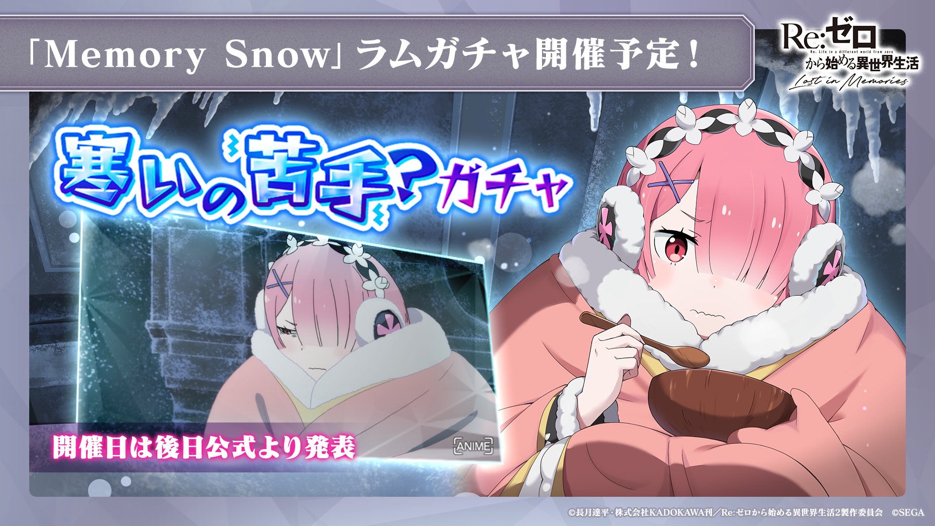 氷結の絆SPリーチ｜e Re:ゼロから始める異世界生活 season2