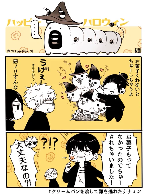 ちゅーしよちゃんにお菓子あげないとちゅーされちゃう🎃🍭 