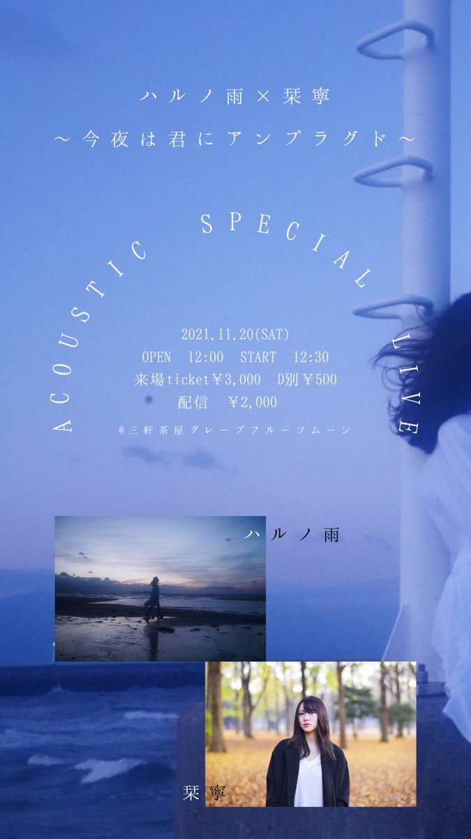 ハルノ雨 Harunoame Staff Twitter