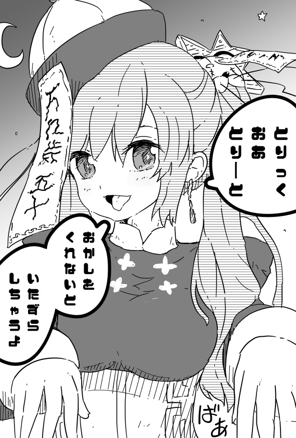 おニューの板タブテスト👻
ウワ鶴キョンシーちゃん。 