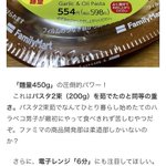 時代に逆行している？ファミマの頭おかしい食べ物シリーズ!