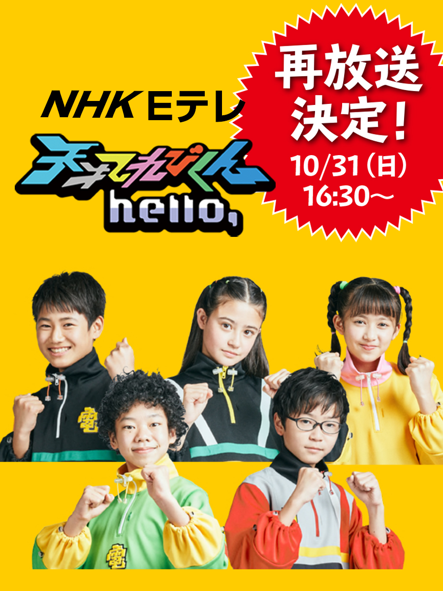 天才てれびくん NHK 販促宣伝非売品ポスター 全国学校軽音楽部協会(NPO法人) on X: