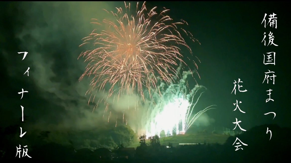 備後国府まつり Natumaturifuchu Twitter