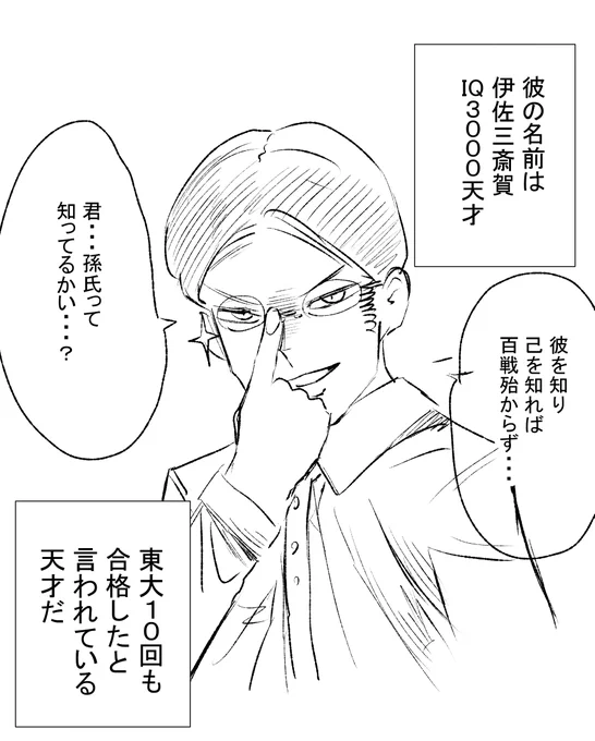 頭の悪い作者が考えた天才 