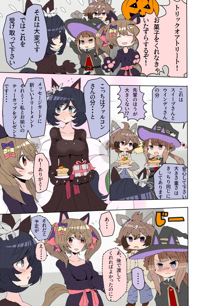 ハロウィンフラファル #ウマ娘
#スマートファルコン #エイシンフラッシュ 