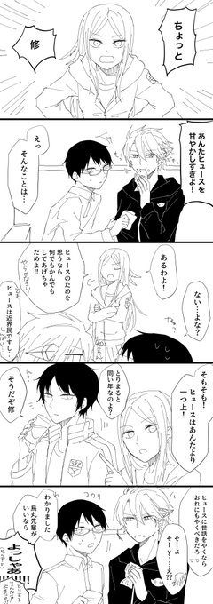 ヒュ修 