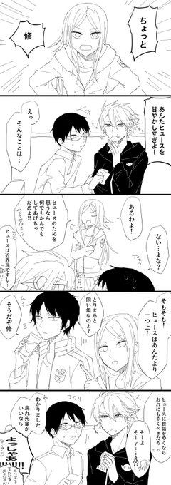 ヒュ修 