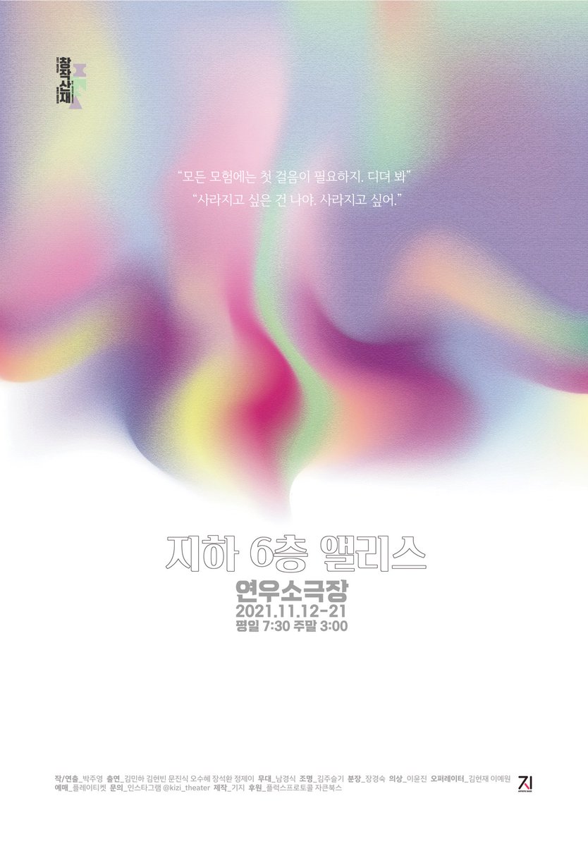 Risthenewred's tweet photo. 우정리2 13회차 광고 
'연극 <지하 6층 앨리스> 

극단 기지 인스타 https://t.co/3BhrTzdlS8
티켓예매 https://t.co/7sgJYvOWeN

극장에는 마토도 있고 점례도 광철이도 야생상인도 있고 토끼할매 엄마도 있고 두나로마트 캐셔도 전당포주인도 브레드도 있고... 암튼 우정리 주민들이 있당게! https://t.co/tMuLDHjxjK