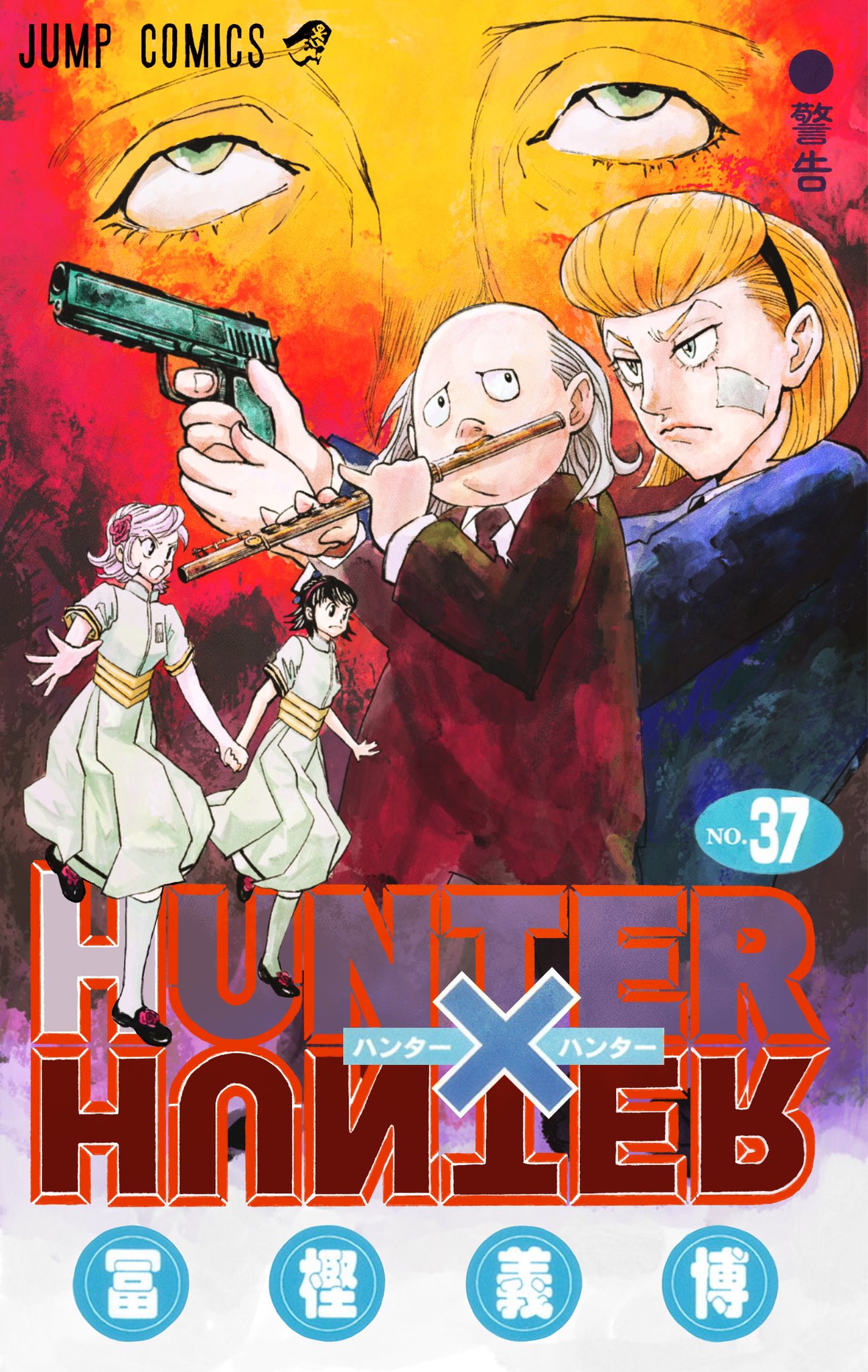 漫画模写rtaチャンネル ハンターハンター37巻の表紙をかってに描いてみました センリツがセンターです笑 ハンターハンター Hunterhunter ファンアート T Co Usiojngqri Twitter