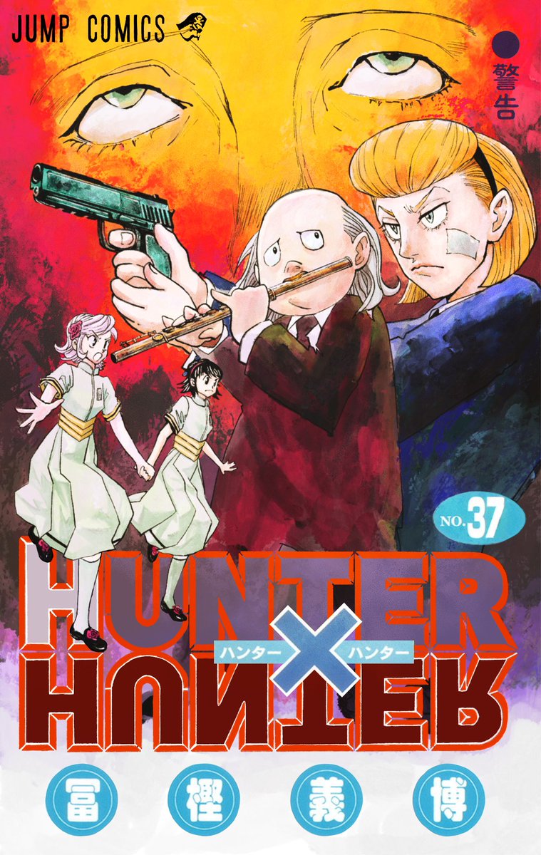 私 散逸 含意 Hunter Hunter コミック 発売 日 排泄する お手入れ 地区