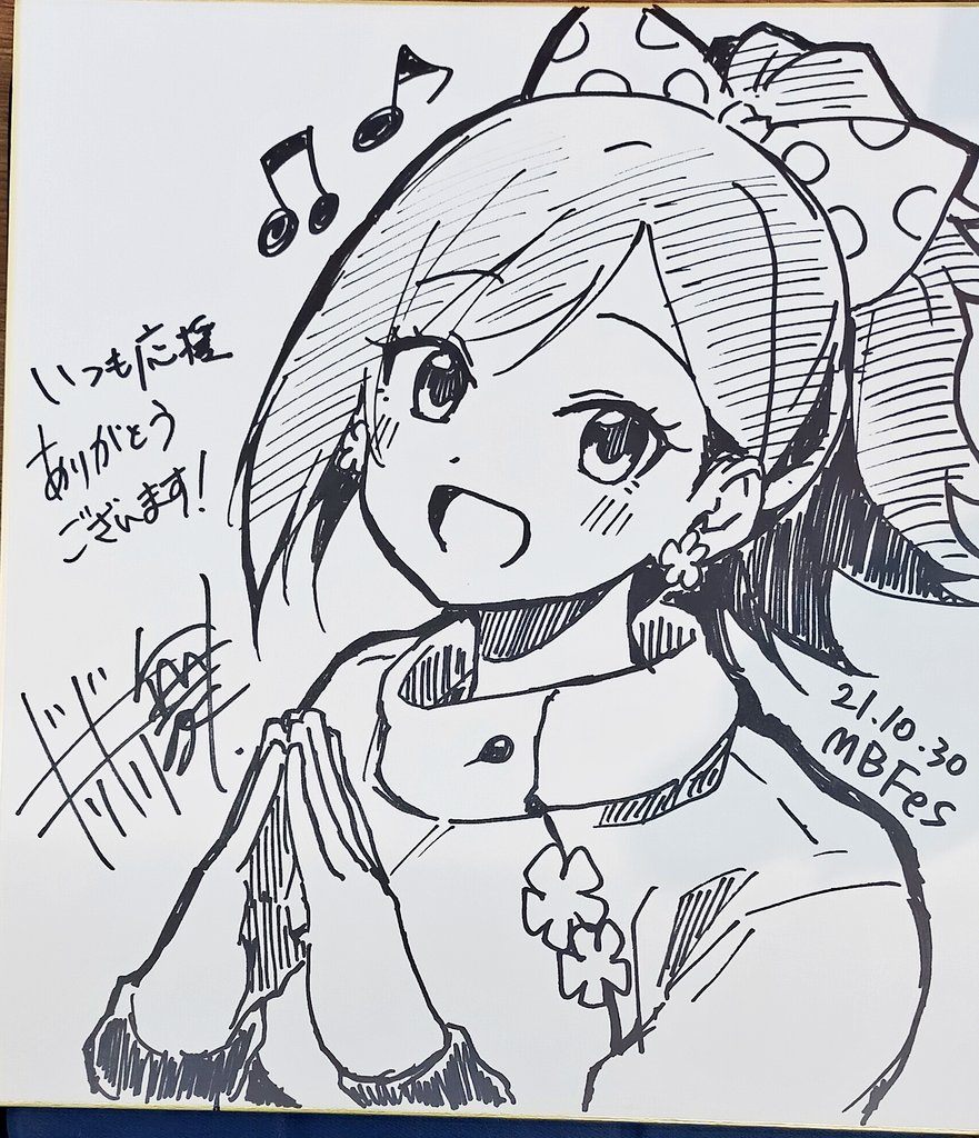今日のMBFesで描いたスケブ・色紙③
『しょうたいむ!』みなみお姉さん 