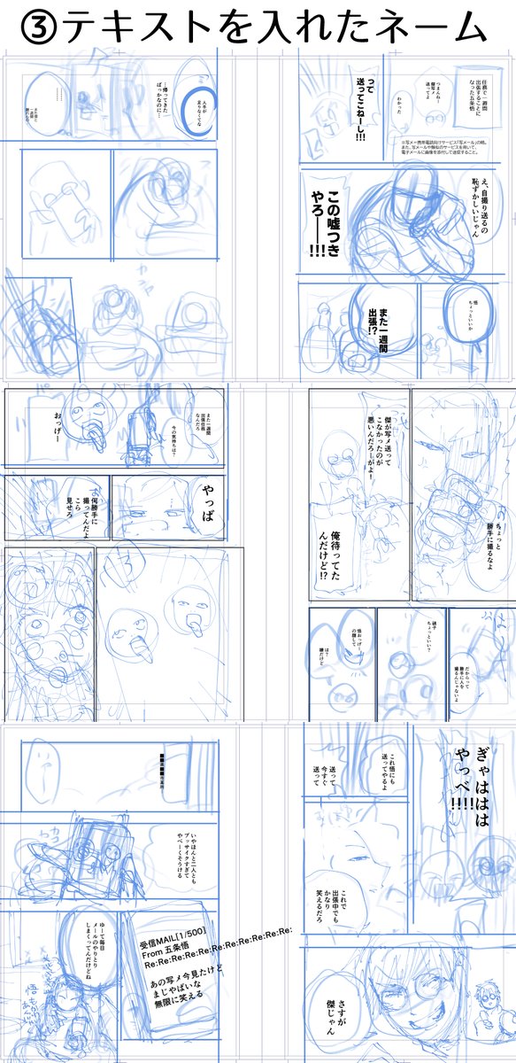 マンガ🥳メイキング✍ 【4P以上~の漫画編】
①スマホのメモ帳でネタ出し&会話で大体の話を決めていく→テキスト大体決定
②テキストを元に無印の4コマノートに大体こんな絵が入るというのを決めていく(絵コンテ)
③テキストを入れてネーム。コマ数とか変だな~となったらここで早めに調整する
続