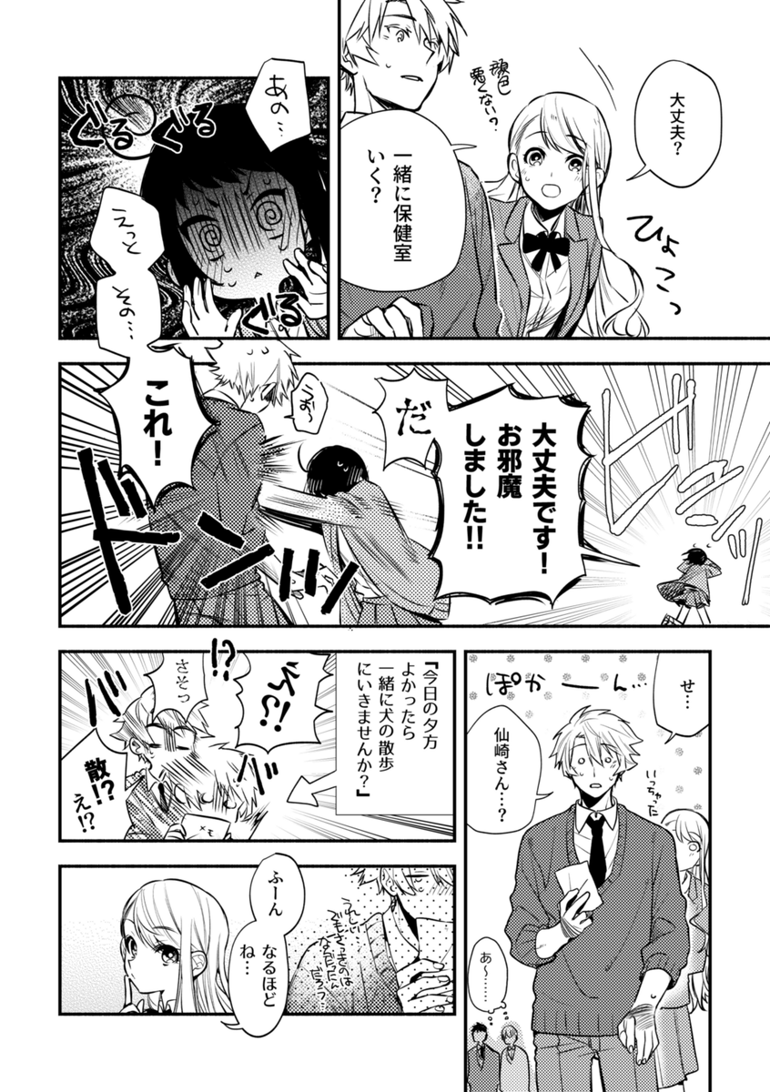 【創作漫画】無口で怖いクラスメイトの、『ある顔』に恋をした話 第9話-①(4/8P)

🤔 