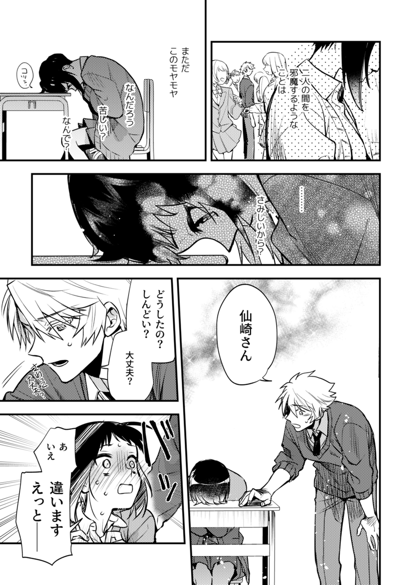 【創作漫画】無口で怖いクラスメイトの、『ある顔』に恋をした話 第9話-①(4/8P)

🤔 