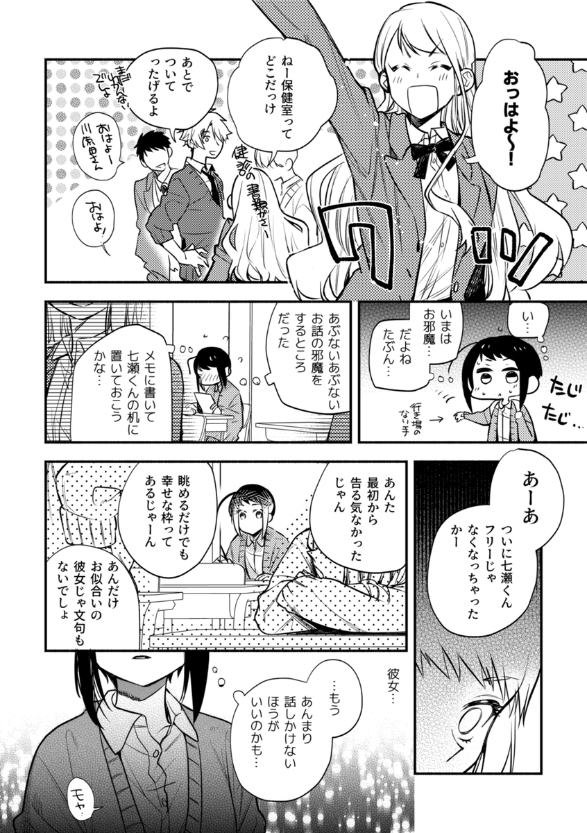 【創作漫画】無口で怖いクラスメイトの、『ある顔』に恋をした話 第9話-①(4/8P)

🤔 