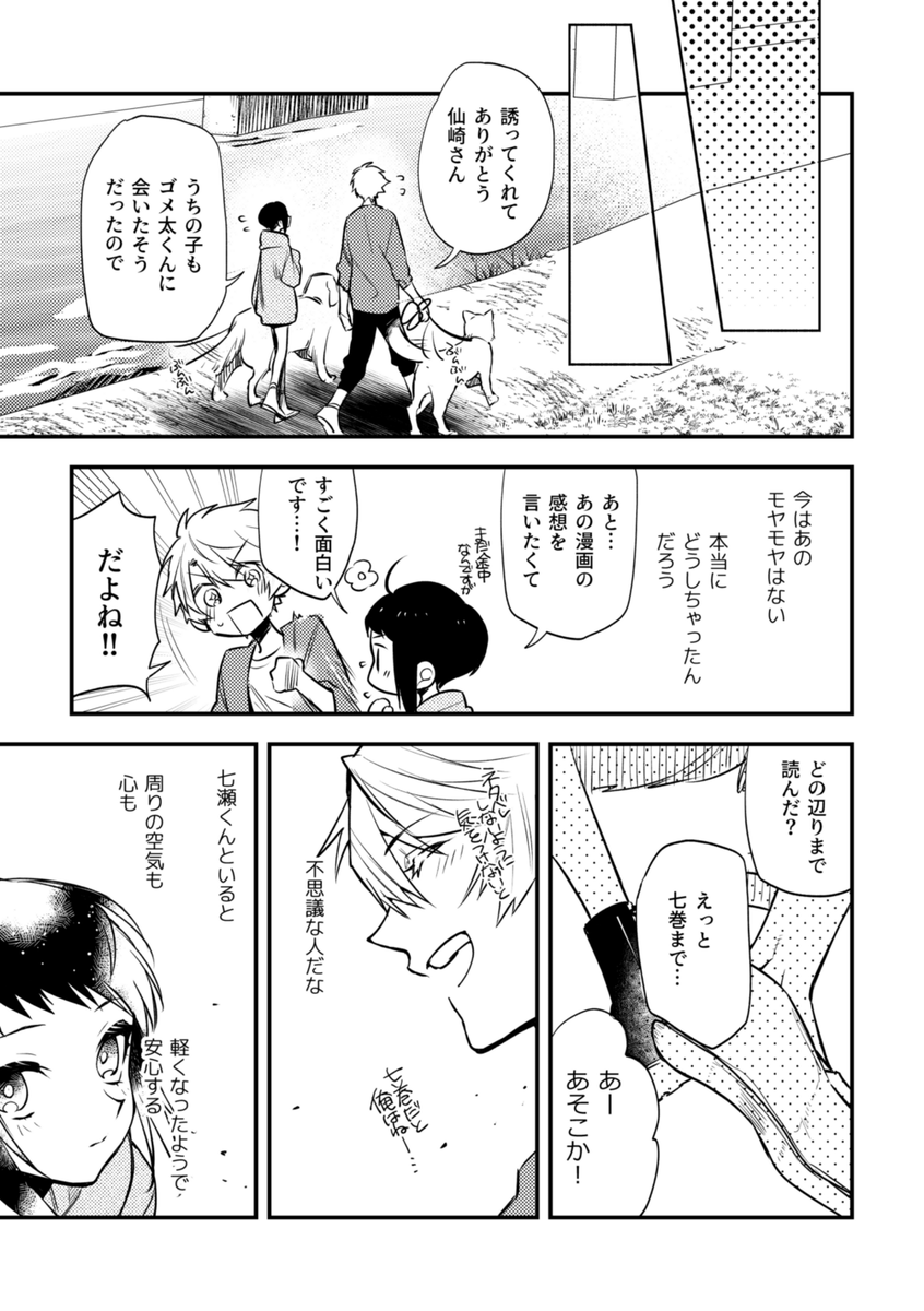 【創作漫画】無口で怖いクラスメイトの、『ある顔』に恋をした話 第9話-②(8/8P)

😳 