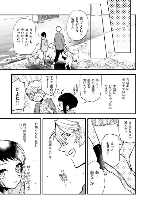 【創作漫画】無口で怖いクラスメイトの、『ある顔』に恋をした話 第9話-②(8/8P)

😳 