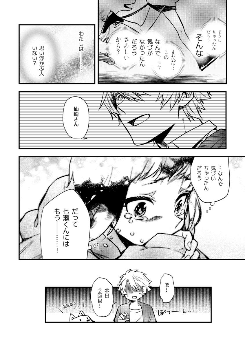 【創作漫画】無口で怖いクラスメイトの、『ある顔』に恋をした話 第9話-②(8/8P)

😳 