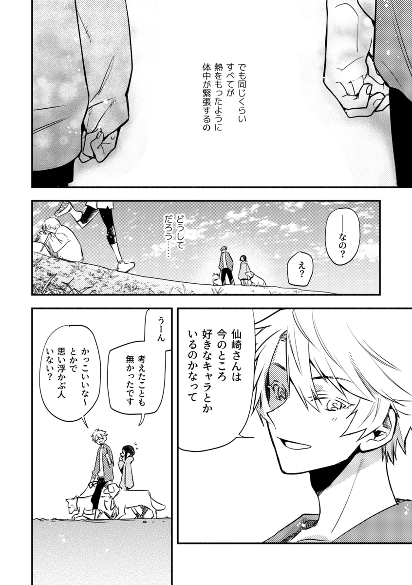 【創作漫画】無口で怖いクラスメイトの、『ある顔』に恋をした話 第9話-②(8/8P)

😳 