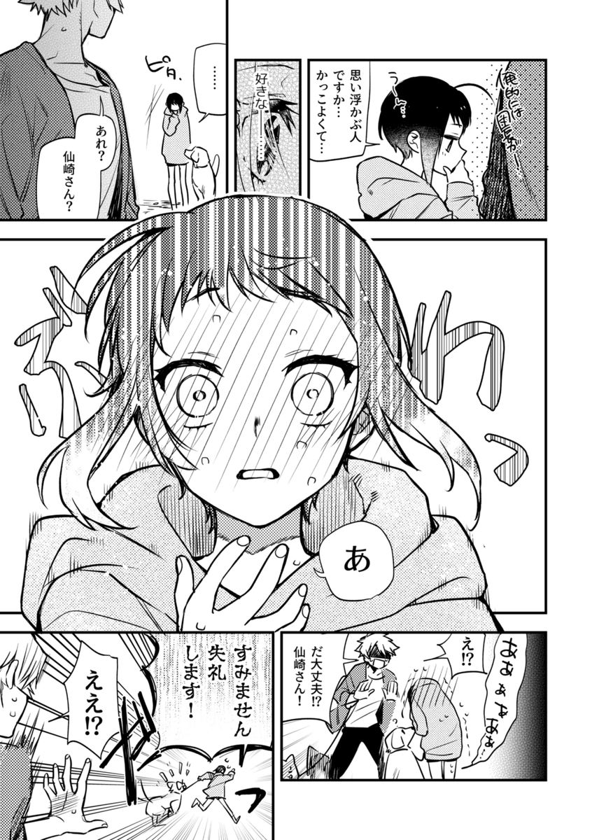 【創作漫画】無口で怖いクラスメイトの、『ある顔』に恋をした話 第9話-②(8/8P)

😳 