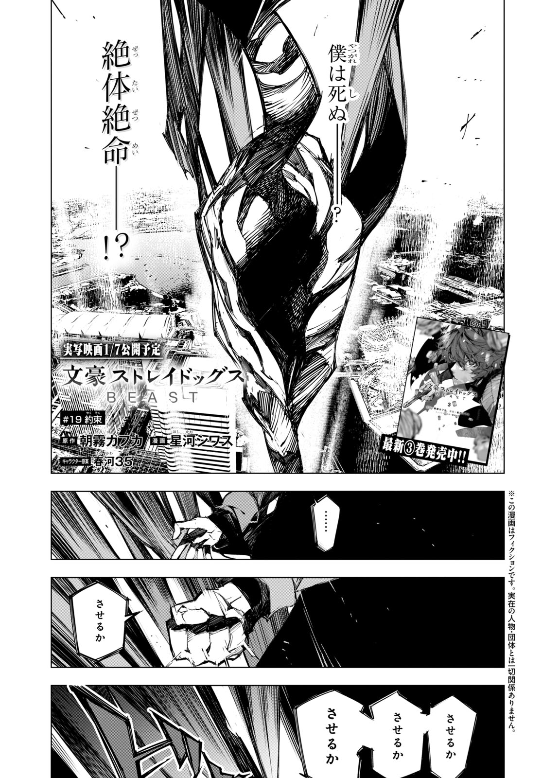 少年エース 在 Twitter 上 実写映画1 7公開 文豪ストレイドッグスbeast 銀や太宰の言葉が脳裏を過る中 敦と共にビルから落下する 芥川 諦めかけたその時 突然鉄骨が飛んできて 大人気 文スト 外伝コミカライズ 最新 巻絶賛発売中 T Co