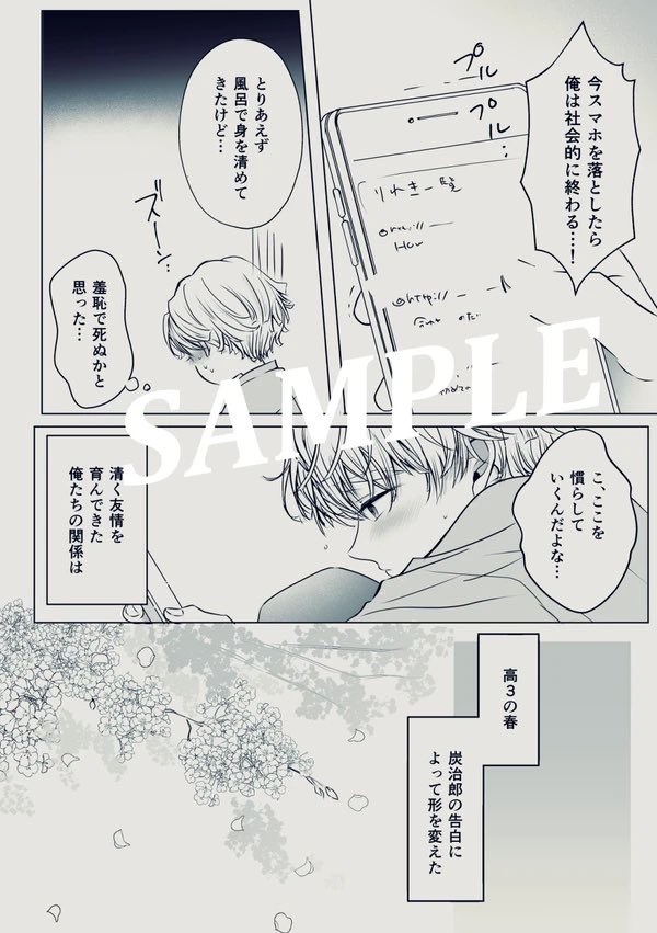 キ学軸炭善
いろいろ間違えながらも初めてに挑む
お話。
(同級生、高3設定)
A5/70頁/R18
R18部分サンプル→ https://t.co/zEFEsj5kDI
※繋がってないです
なかなか浮上できないのでちょっと早いですがツリー末尾のアンケートにご協力頂けたら嬉しいです🙇💦 