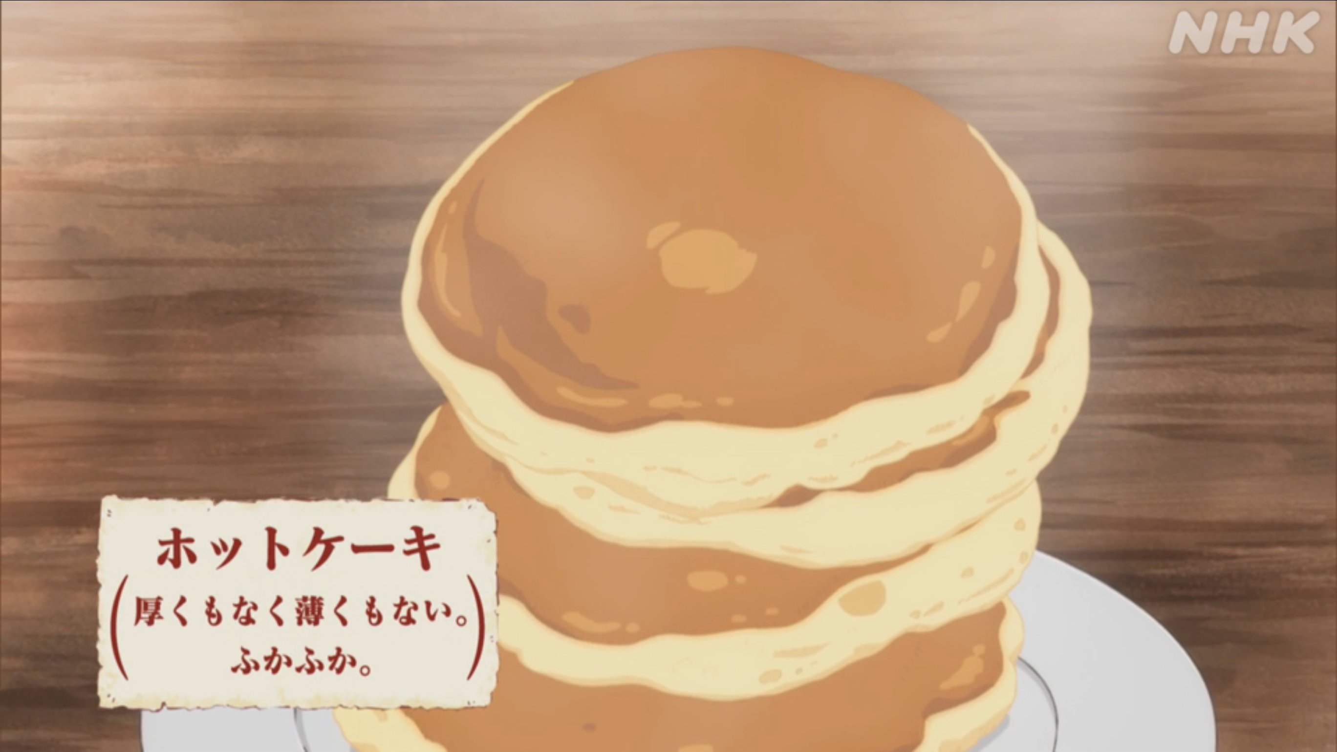 Aranime 舞妓さんちのまかないさん 5話 ずっと決まっているもの ご飯はホットケーキ ふっくらして厚さが不揃いなところに 家庭の味 って感じで拘りを感じる めちゃくちゃ美味しそう ホットケーキとパンケーキの違い 厚さ トッピング