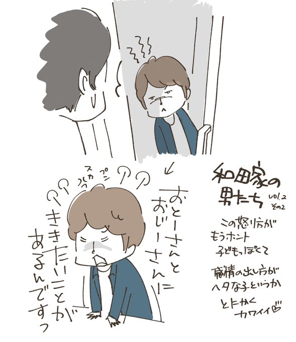小出しその2

隠れてんのーーーー!
拗ねてる子みたいになってんのが可愛くてヨシヨシしたげたい

#和田家の男たち 