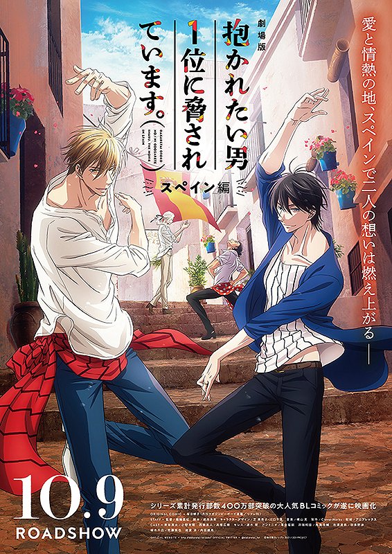 ネジムラ 劇場版抱かれたい男1位に脅されています スペイン編 良作 無予習で挑戦 スペイン 憧れがあるので 観光映画として楽しい もっとゴリゴリにフラメンコを見せて欲しかったんですが うまいことごまかされていて残念です Bl作品に出てくる男性