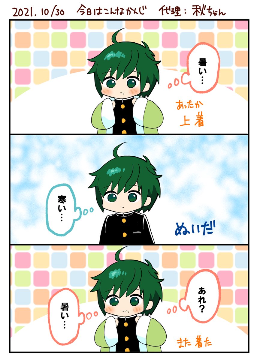 今日はこんな感じだった(代理:秋ちゃん)
結論・程よい厚さの上着を着ろ 
