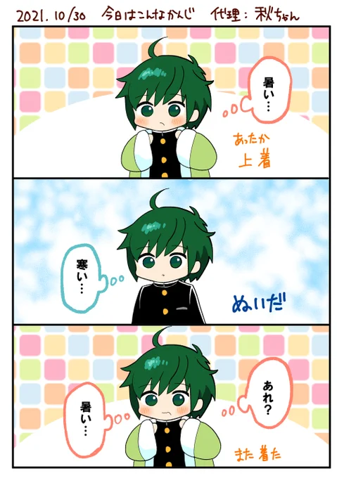 今日はこんな感じだった(代理:秋ちゃん)
結論・程よい厚さの上着を着ろ 