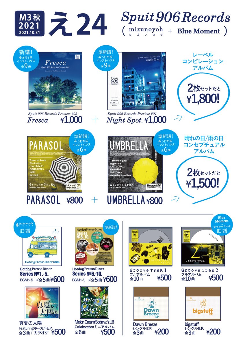Water_Slider_tw's tweet photo. 明日のM3用のお品書きと、サンクラ試聴になります。

Spuit 906 Records
第ニ展示場1F え-24

Fresca (Compi#02)
https://t.co/KJgiESPepe

Night Spot. (Compi#01)
https://t.co/w8o9emwl3B

UMBRELLA
https://t.co/3u2Y0yVjeO

PARASOL
https://t.co/cRvm8hz00L

天気悪そうですがお待ちしてます。 https://t.co/0KmNTAS8dN