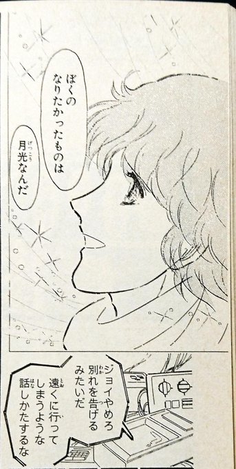 筒井百々子 さん『たんぽぽクレーター』（1984－1985） 月面海賊放