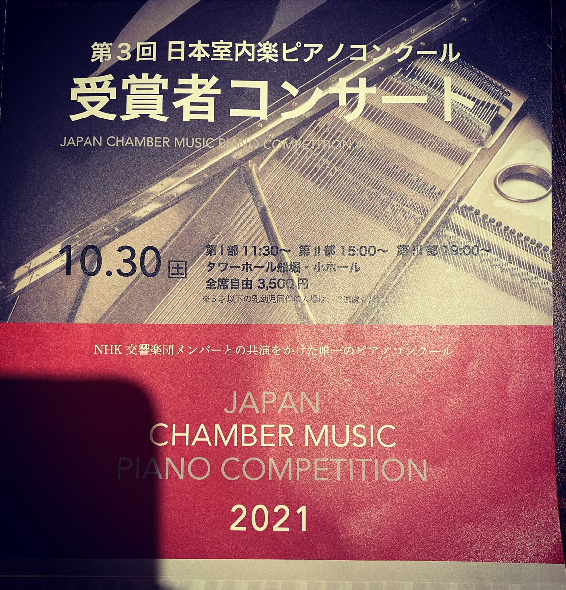 harupiano1122's tweet photo. 生徒さんがアマチュア部門で金賞を頂いたので行ってきました♪
ご褒美コンサートではN響の方とメントリを熱演！！！
一生懸命努力してきた生徒さん、本当におめでとう🎊
各部門の金賞はN響メンバーと共演出来ると言う夢のあるコンクールです✨
これからどんどんレベルが上がっていくんだろうな… https://t.co/fQzPizX1gy