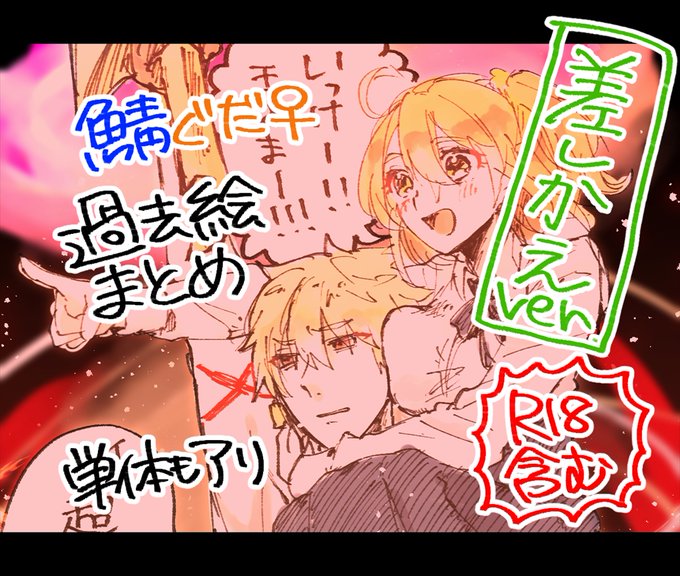 FGO鯖ぐだ過去絵まとめ | ぽん太 #pixiv  