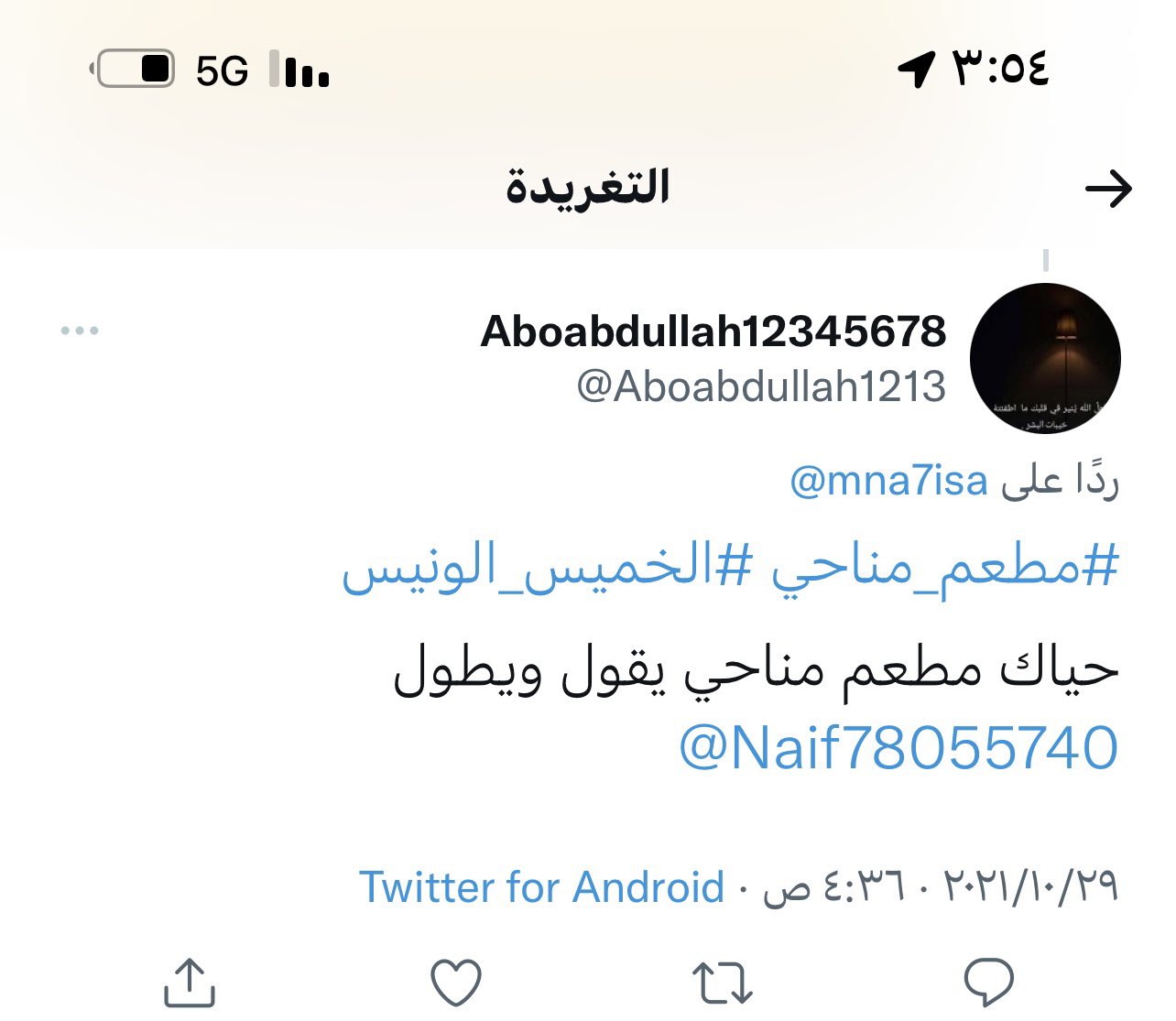 مطعم مناحي mna7isa twitter