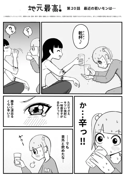 最近の若いモンは… 