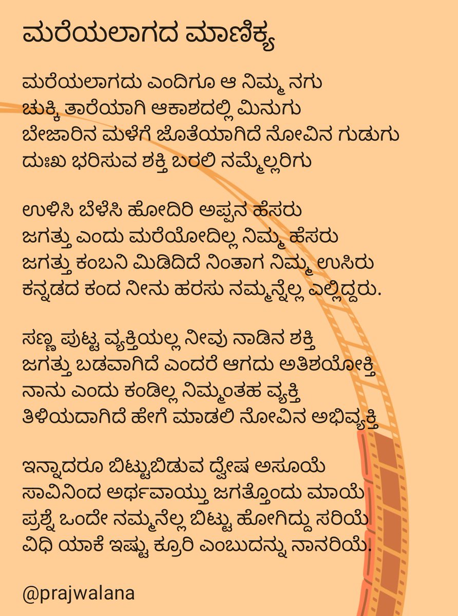 prajwalana's tweet photo. ಮರೆಯಲಾಗದ ಮಾಣಿಕ್ಯ ನಮ್ಮ ಪುನೀತ್ ರಾಜಕುಮಾರ್.
#PuneethRajkumar #ಪುನೀತ್ರಾಜ್ಕುಮಾರ್
#RestInPower #RestInPeacePuneethRajkumar https://t.co/qFmxuBnChl