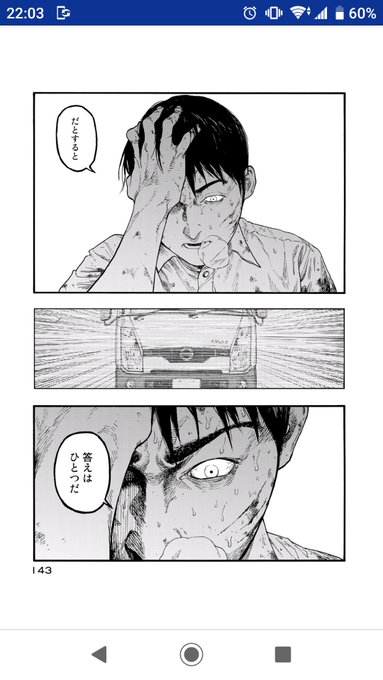 亜人 永井圭の最後は死亡 ラストはどうなる 能力の強さやクズでサイコパスでかっこいい名言 父母親との関係紹介 Ibm性格 エンタメ 漫画blog