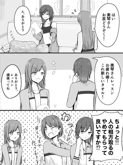 甘奈→美琴さんホーム会話 